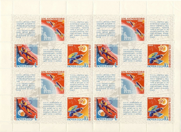 (1968-028-30) Лист (24 м 6х4) СССР   Бумага UV  День космонавтики III O